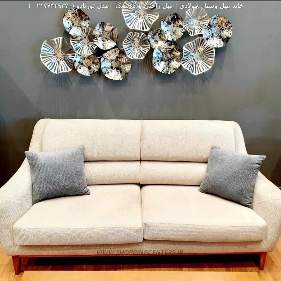 مبل استیل مدل تورنادو