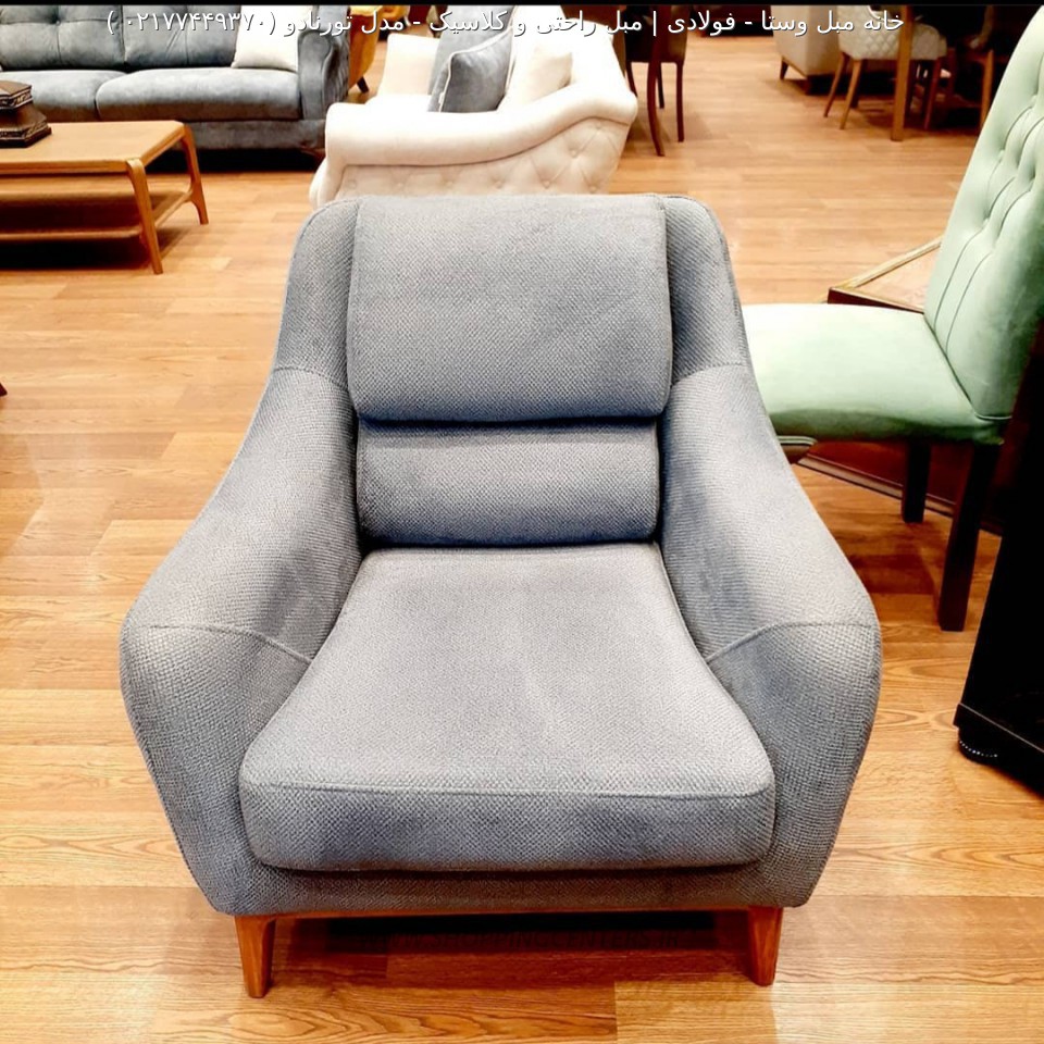 مبل استیل مدل تورنادو