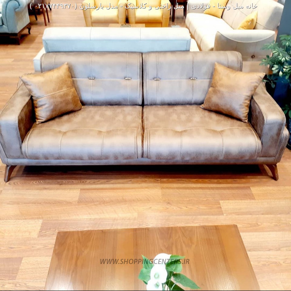 مبل استیل مدل بارسلون