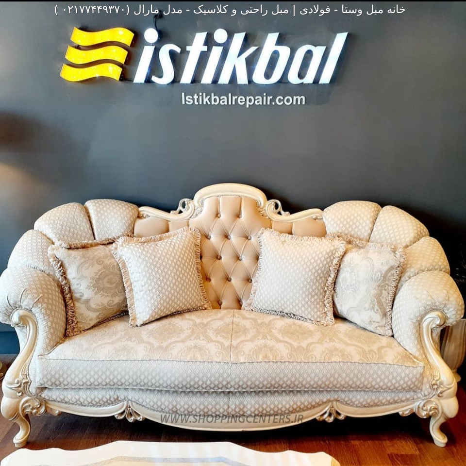 مبل استیل مدل مارال