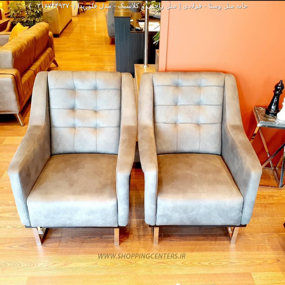 مبل استیل مدل فلوریدا