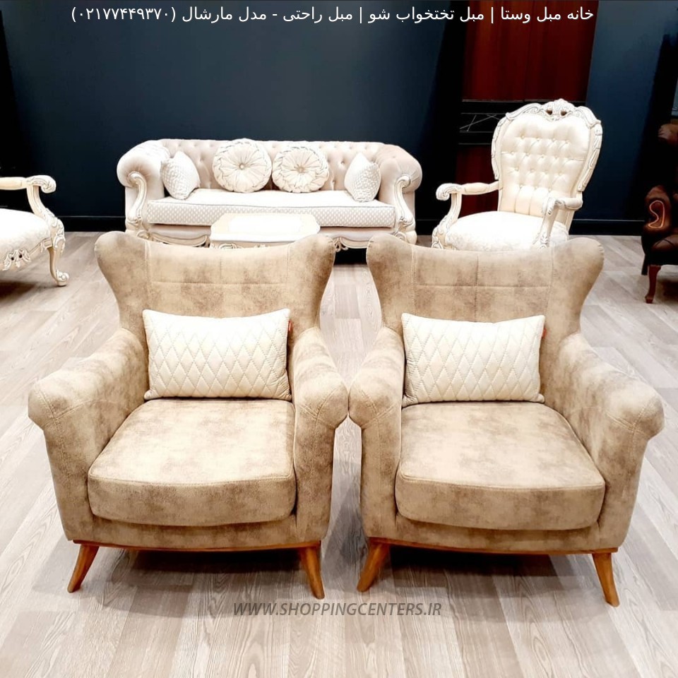 مبل استیل مدل مارشال