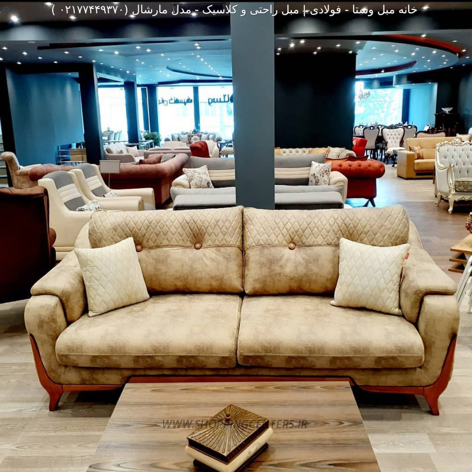 مبل استیل مدل مارشال