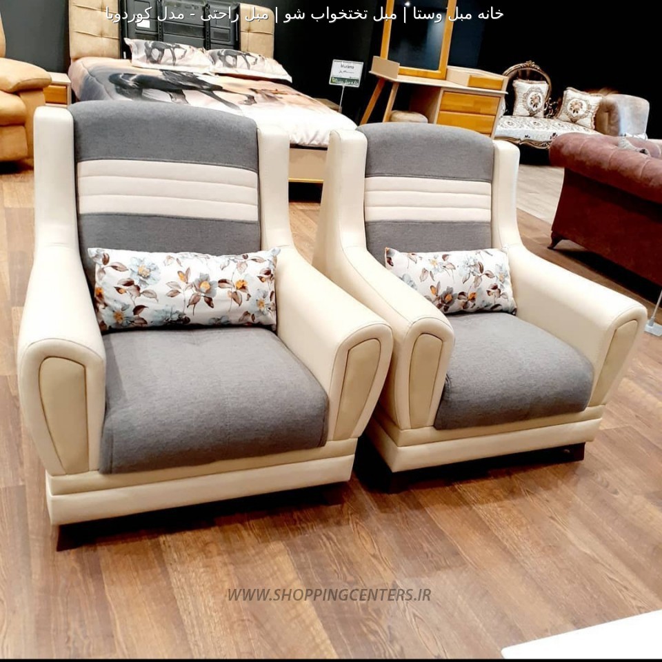 مبل استیل مدل کوردوبا