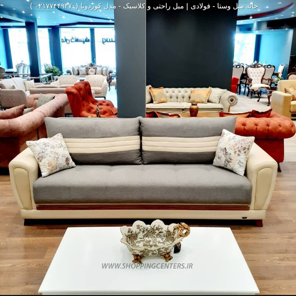 مبل استیل مدل کوردوبا