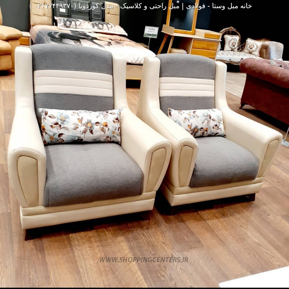 مبل استیل مدل کوردوبا