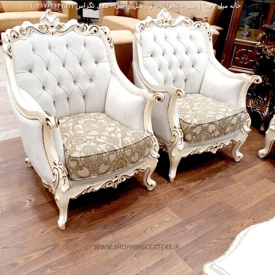 مبل استیل مدل تگزاس