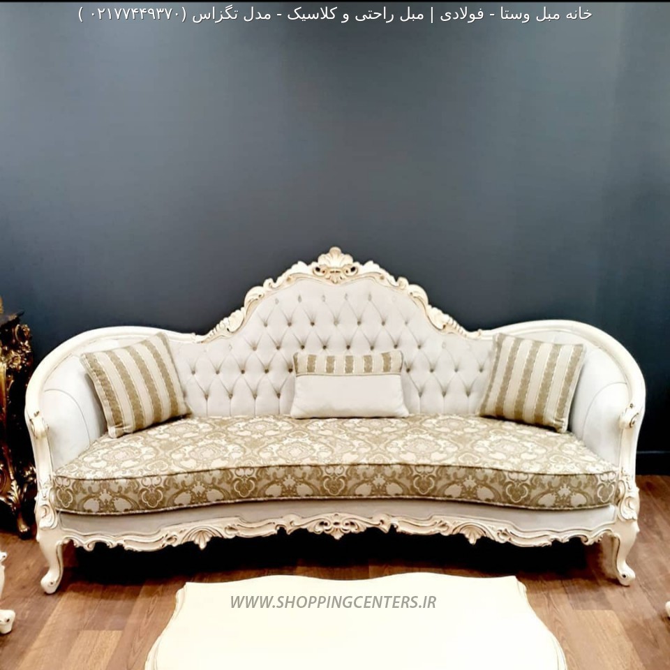 مبل استیل مدل تگزاس