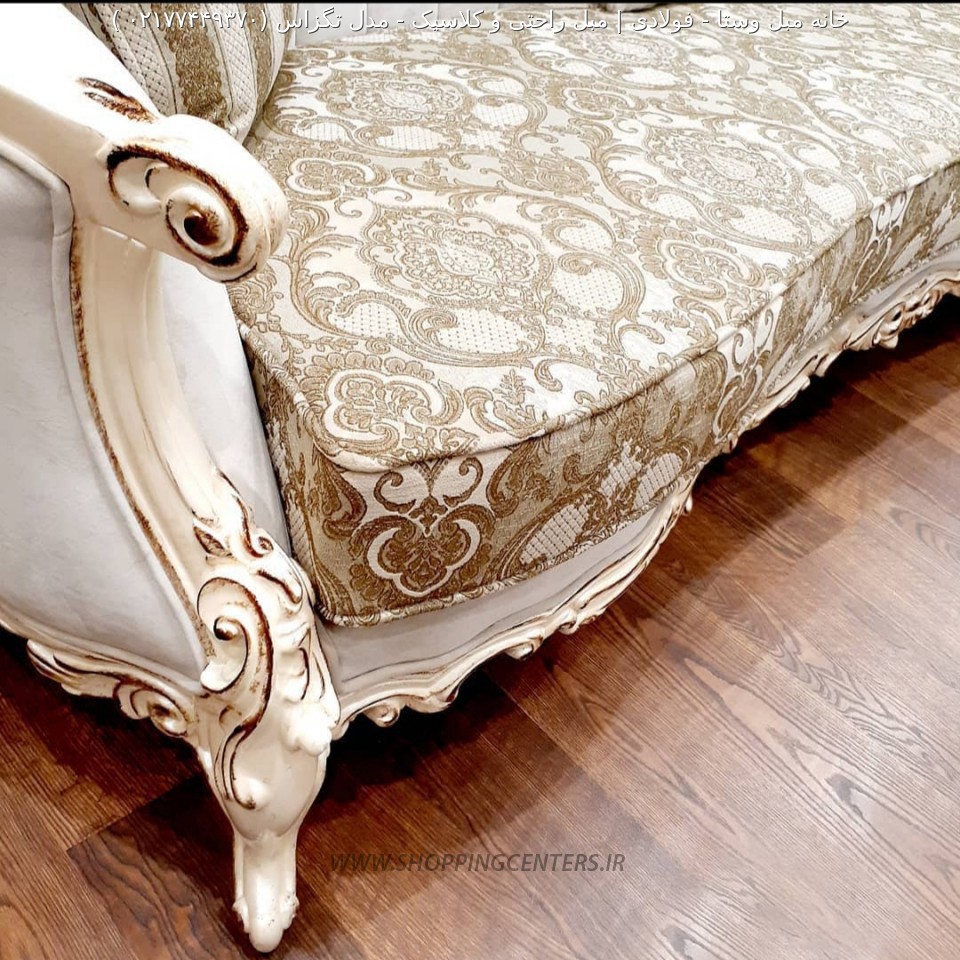 مبل استیل مدل تگزاس