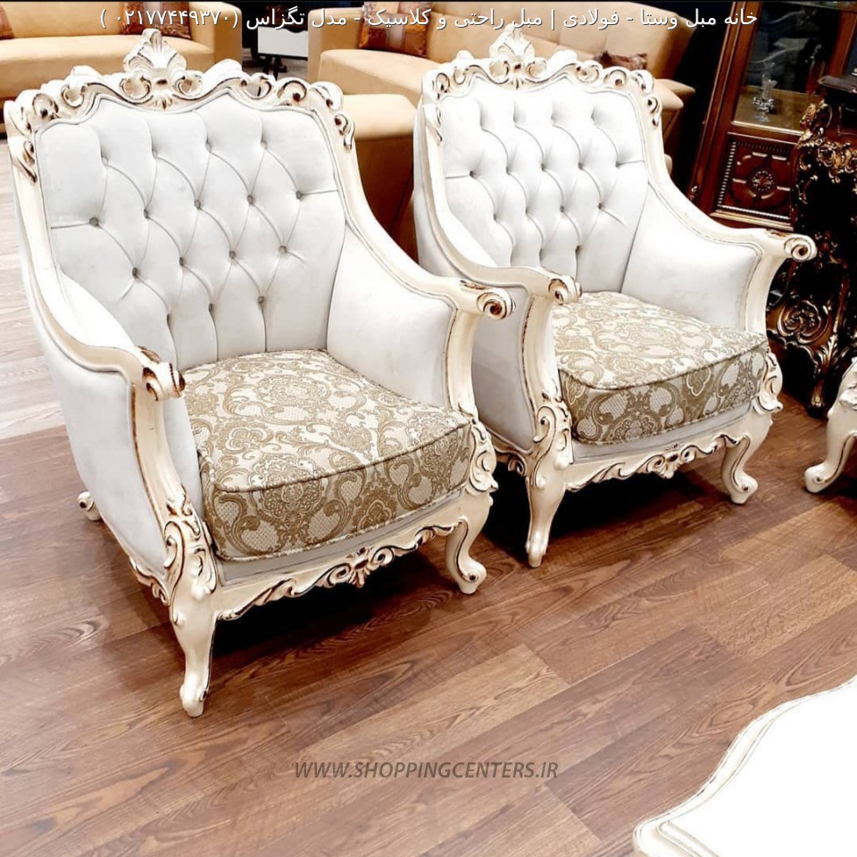 مبل استیل مدل تگزاس