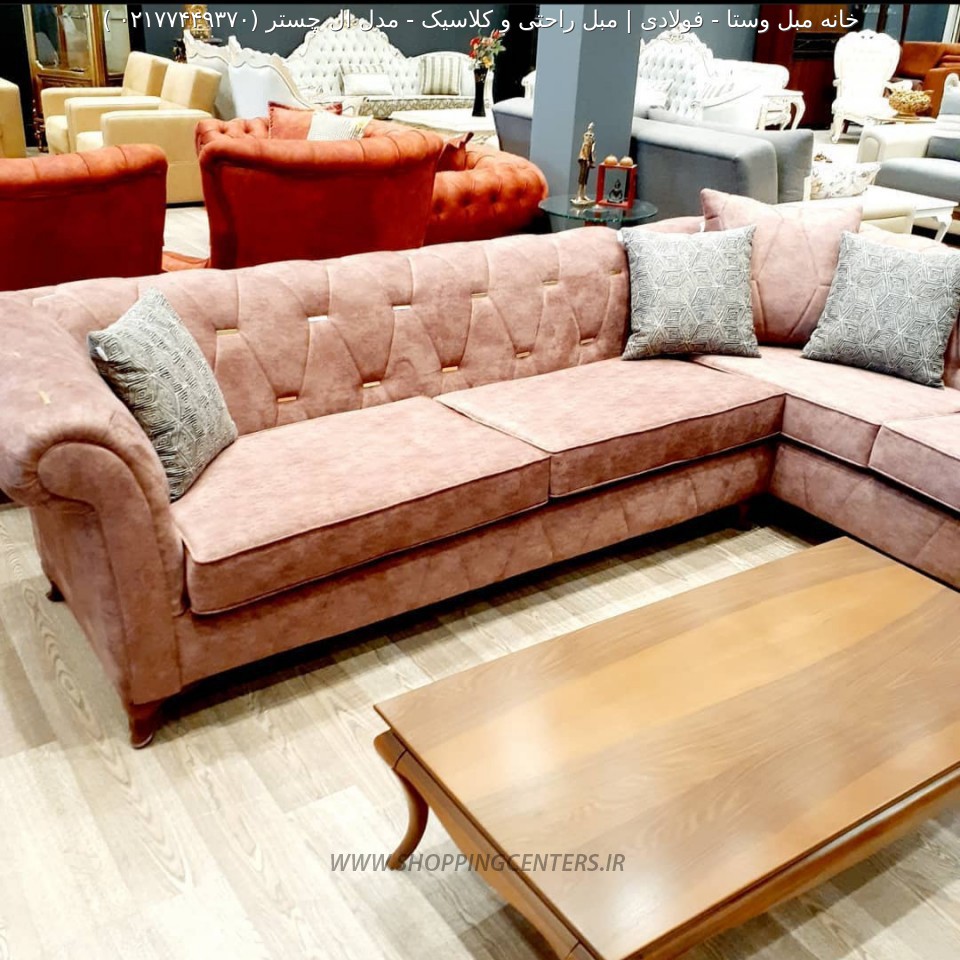 مبل ال مدل ال چستر