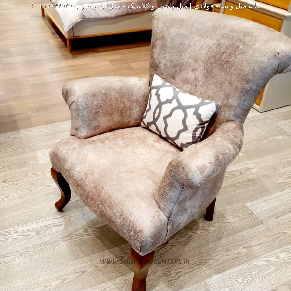 مبل ال مدل ال چستر