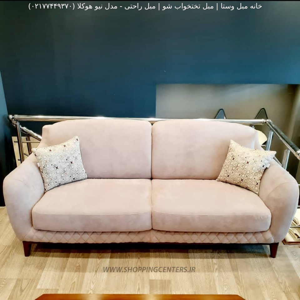 مبل استیل مدل نیو هوکلا