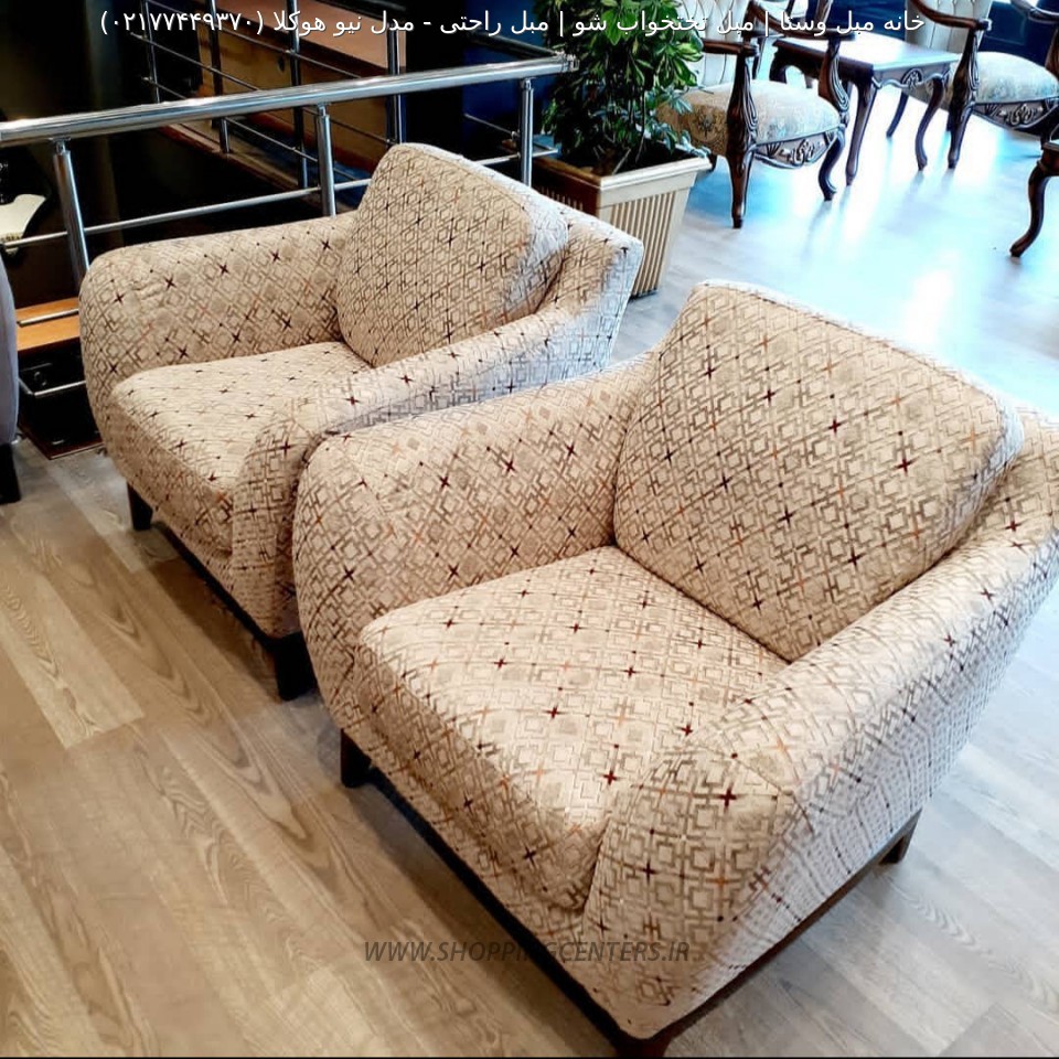 مبل استیل مدل نیو هوکلا