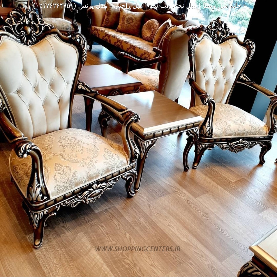 مبل استیل مدل پرنس