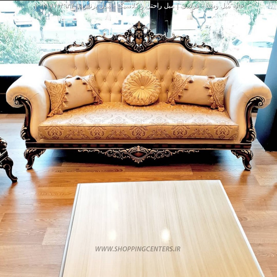 مبل استیل مدل پرنس