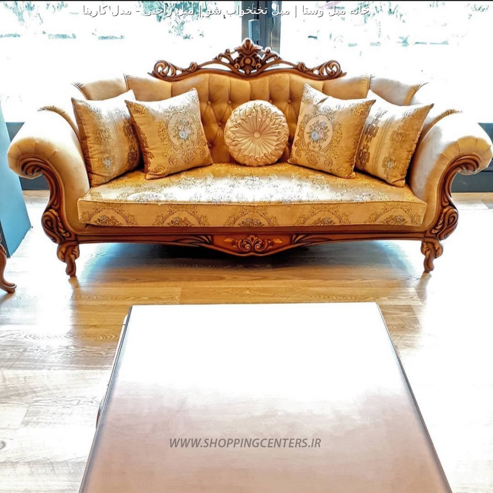 مبل استیل مدل کارینا