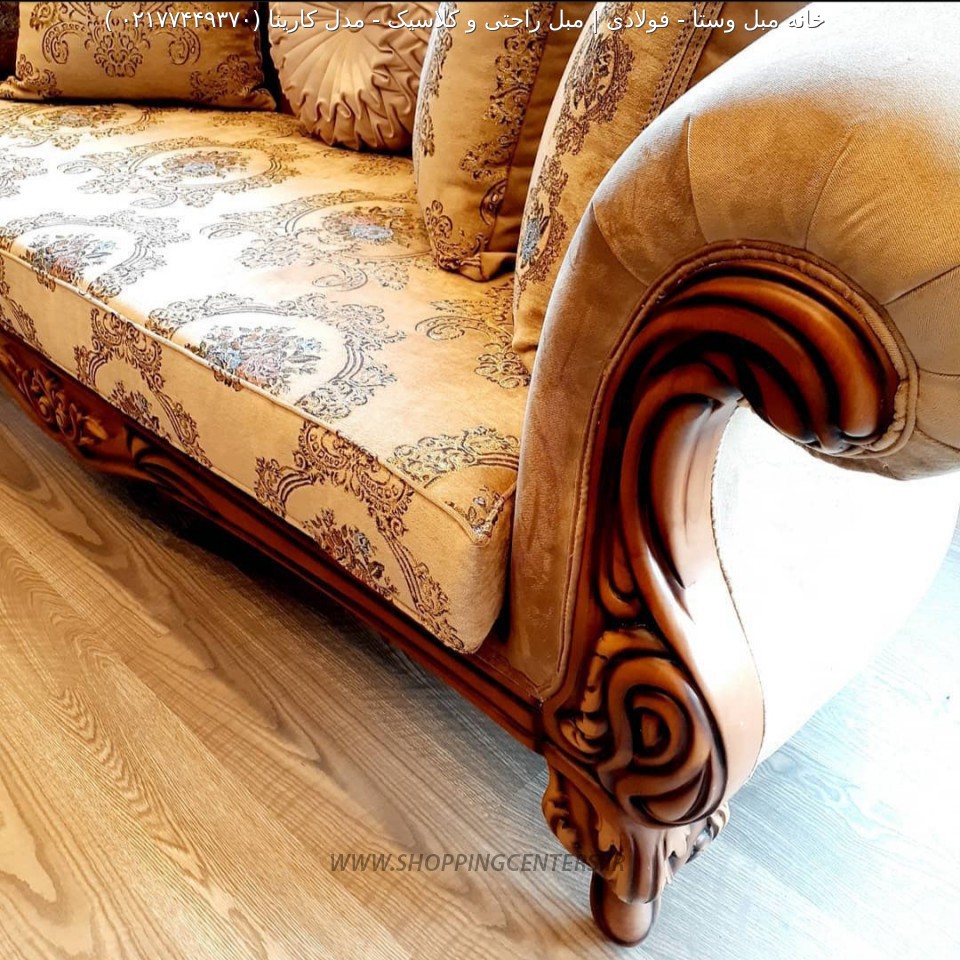 مبل استیل مدل کارینا