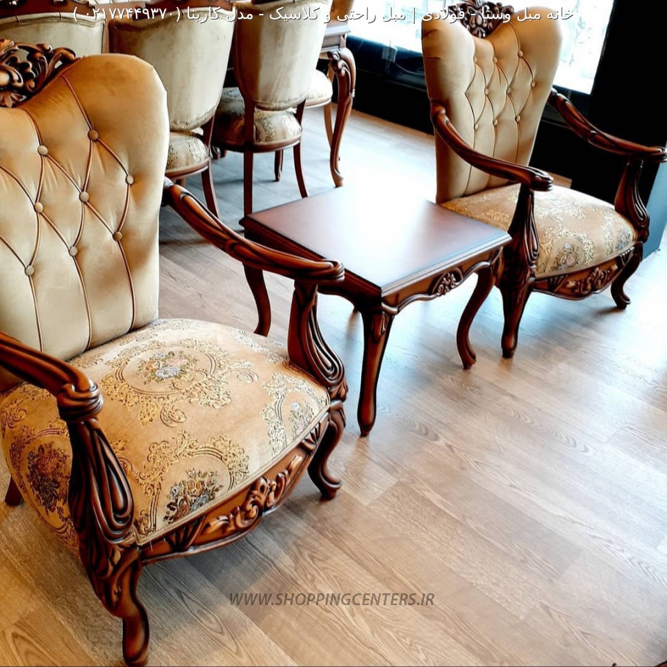 مبل استیل مدل کارینا