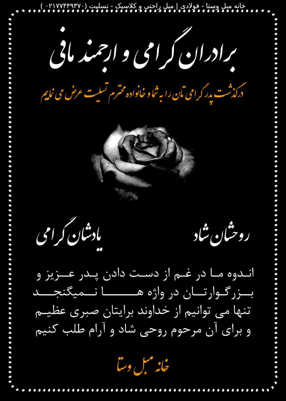 تعمیر مبل تسلیت