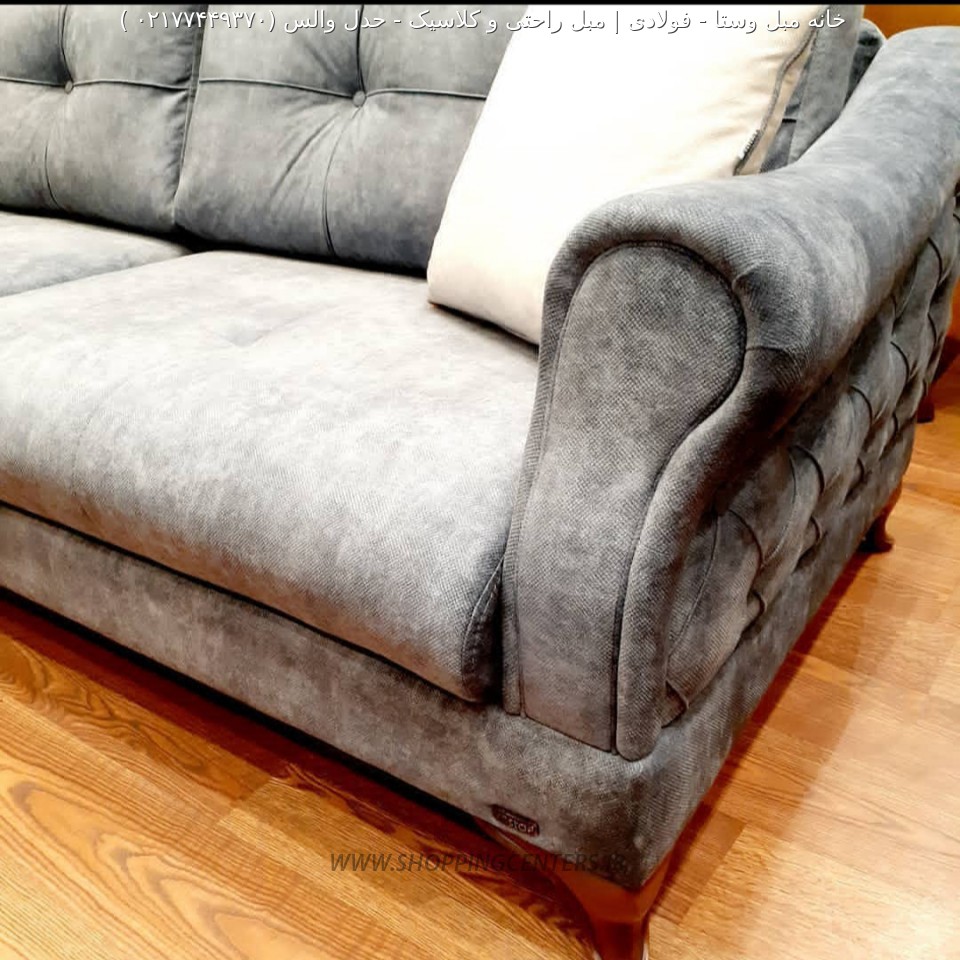 مبل استیل حدل والس