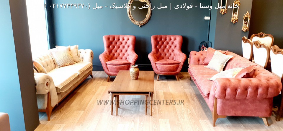 مبل استیل مبل