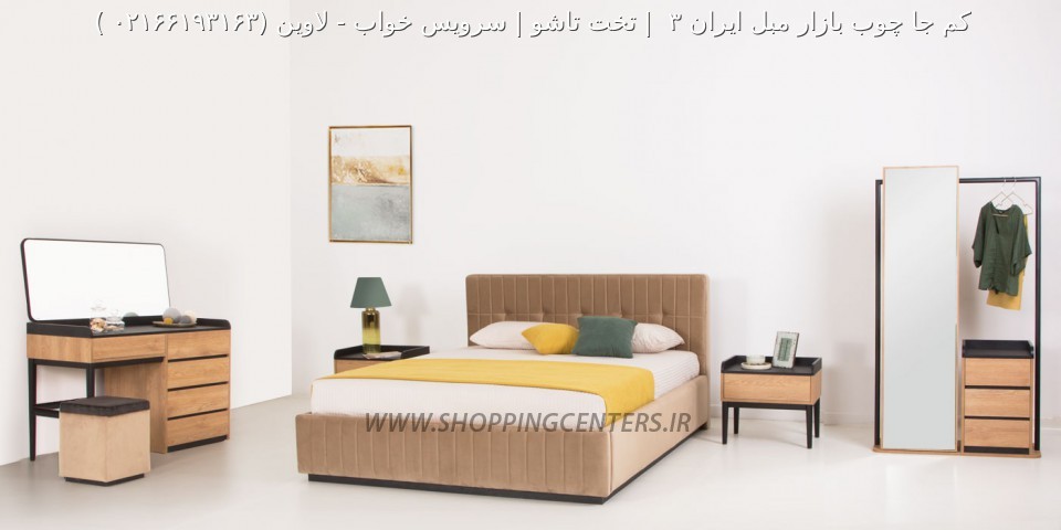 سرویس خواب لاوین