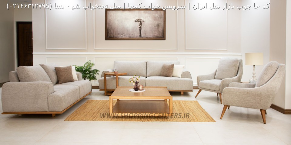 مبل راحتی بنیتا