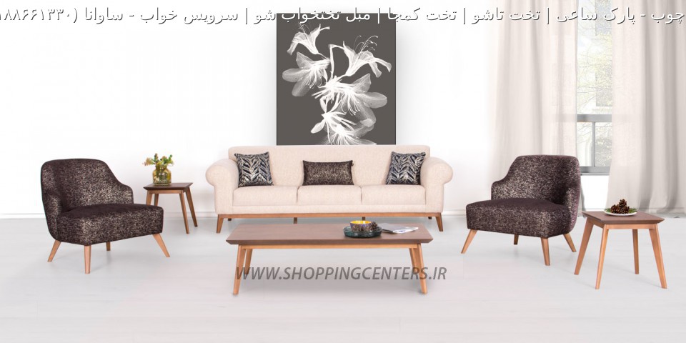 مبل راحتی ساوانا