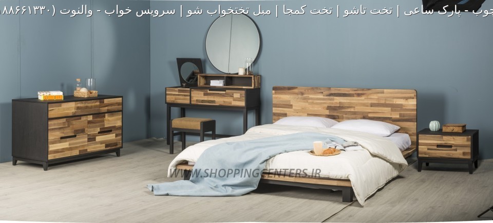 سرویس خواب والنوت