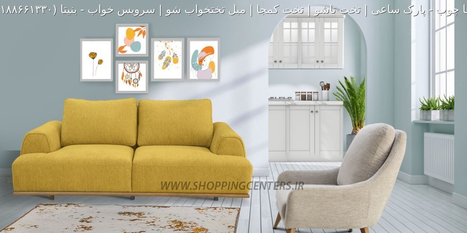 مبل راحتی بنیتا