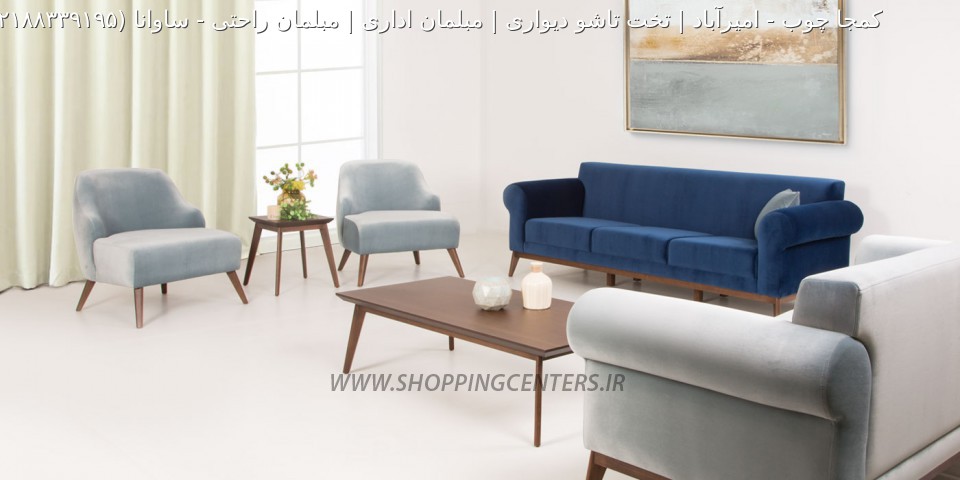 مبل راحتی ساوانا