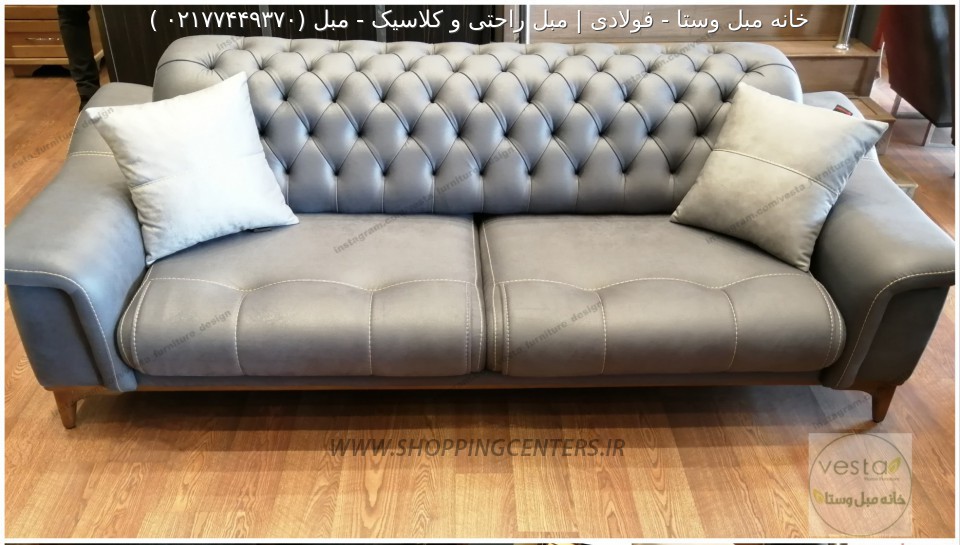 مبل استیل مبل