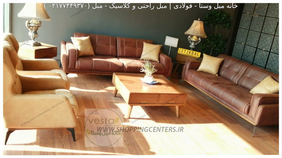 مبل استیل مبل