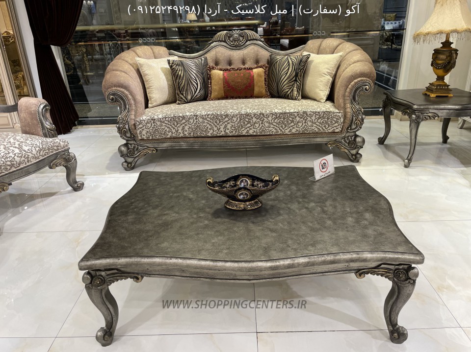 مبل کلاسیک آردا