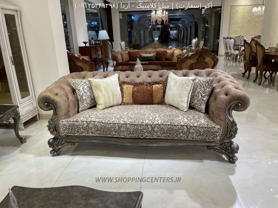 مبل کلاسیک آردا