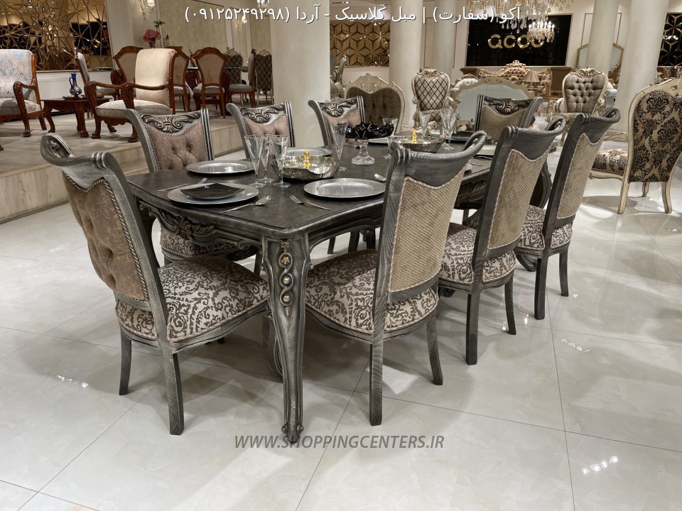 مبل کلاسیک آردا