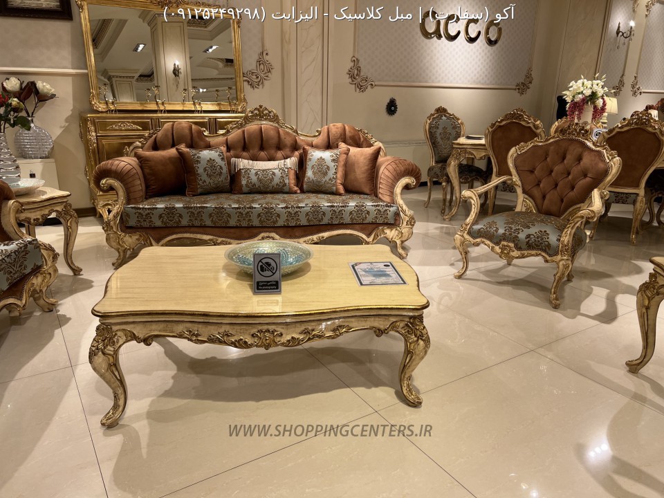 مبل کلاسیک الیزابت