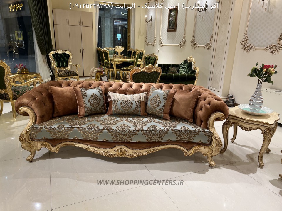 مبل کلاسیک الیزابت