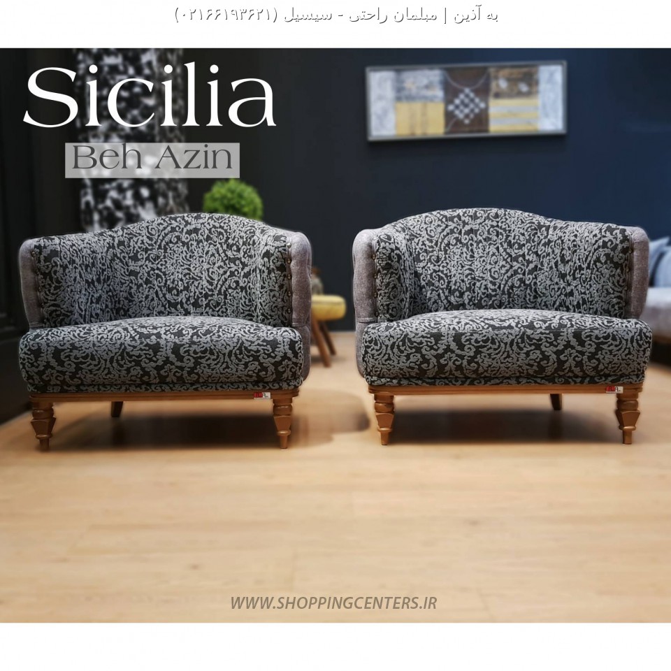 مبل کلاسیک مدرن سیسیل