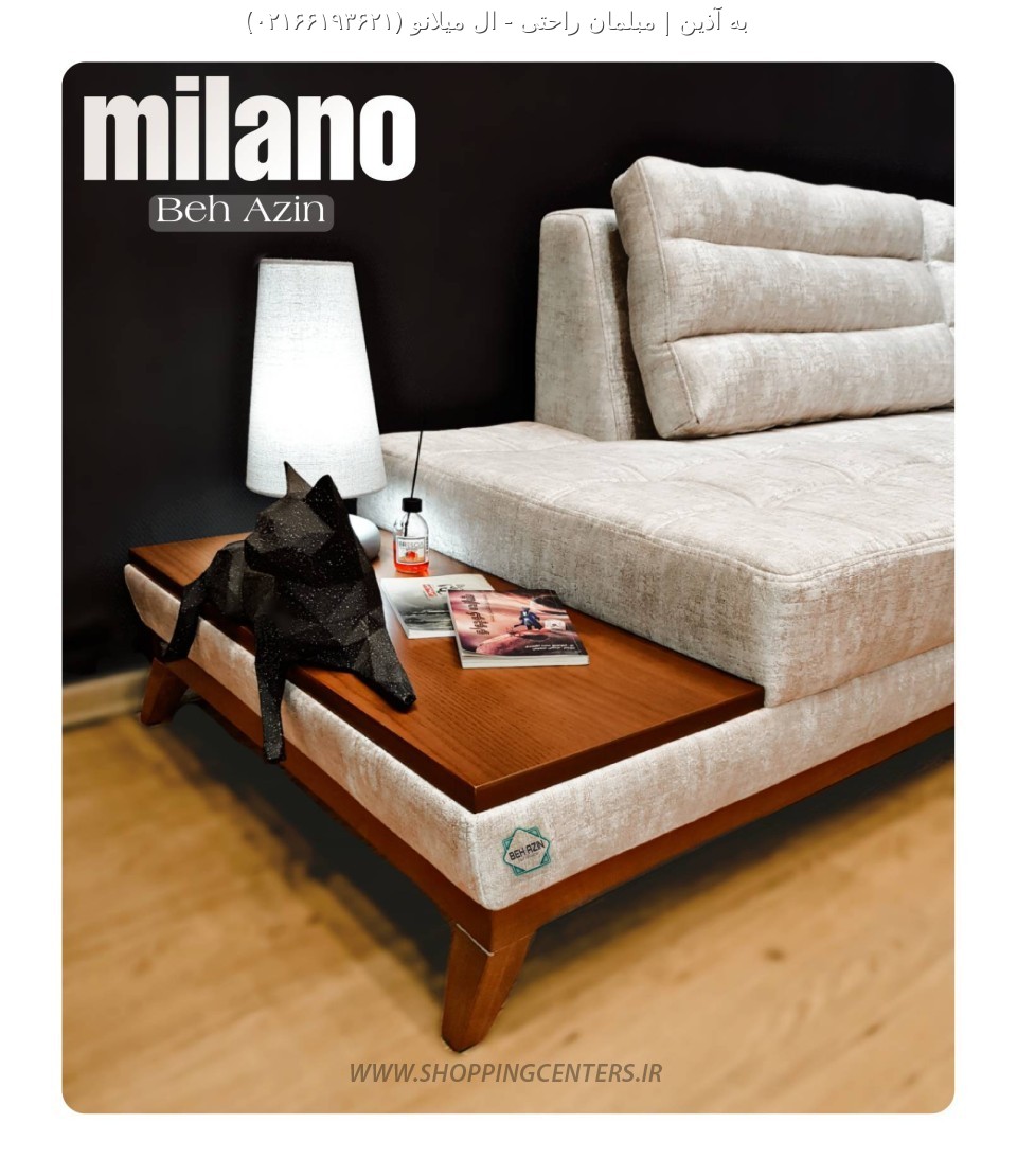 مبل ال ال میلانو