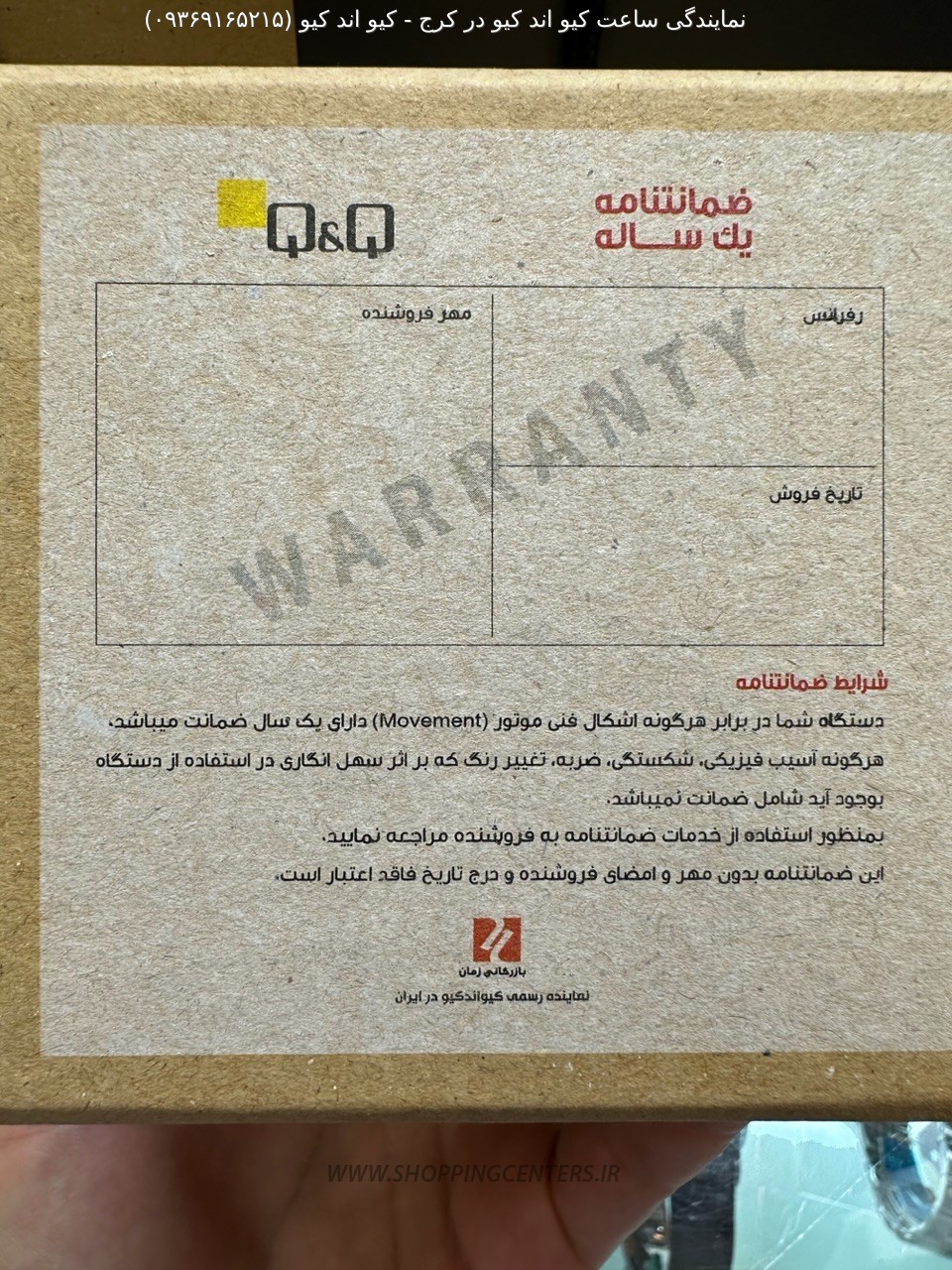 ساعت کیو اند کیو