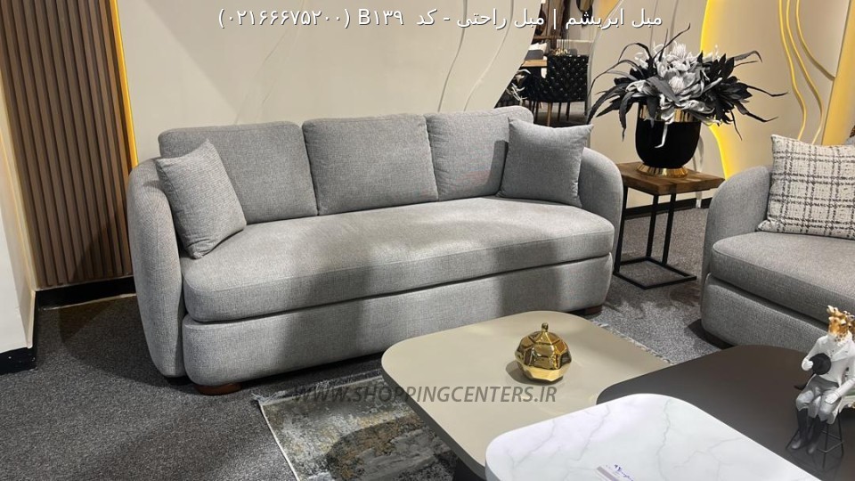 مبل راحتی کد  B139