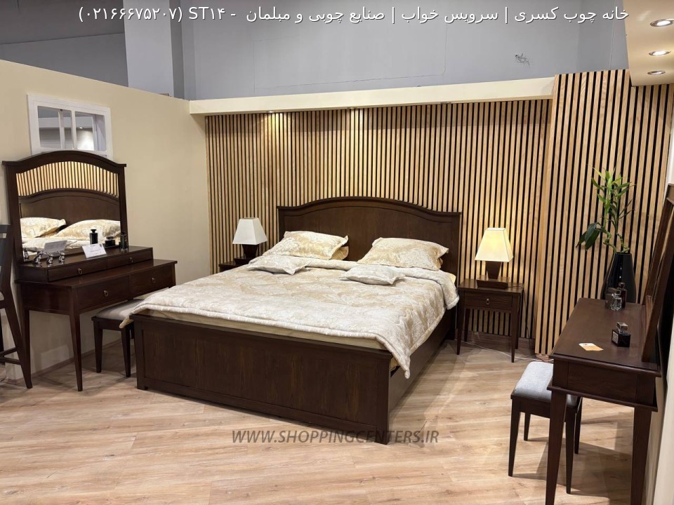 سرویس خواب ST14