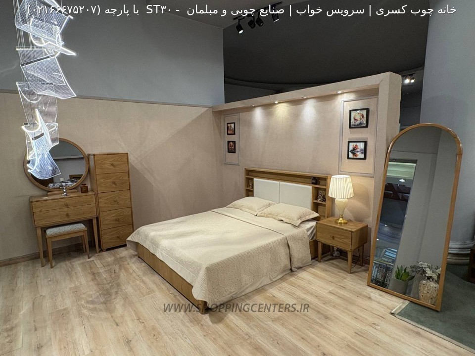 سرویس خواب ST30  با پارچه