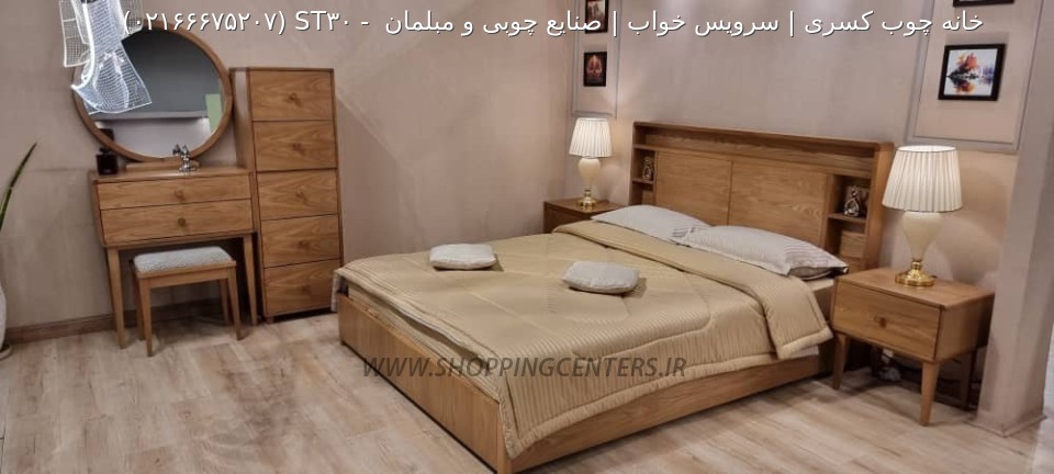 سرویس خواب ST30