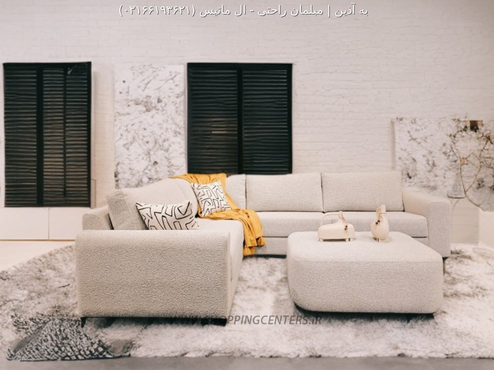 مبل ال ال ماتیس