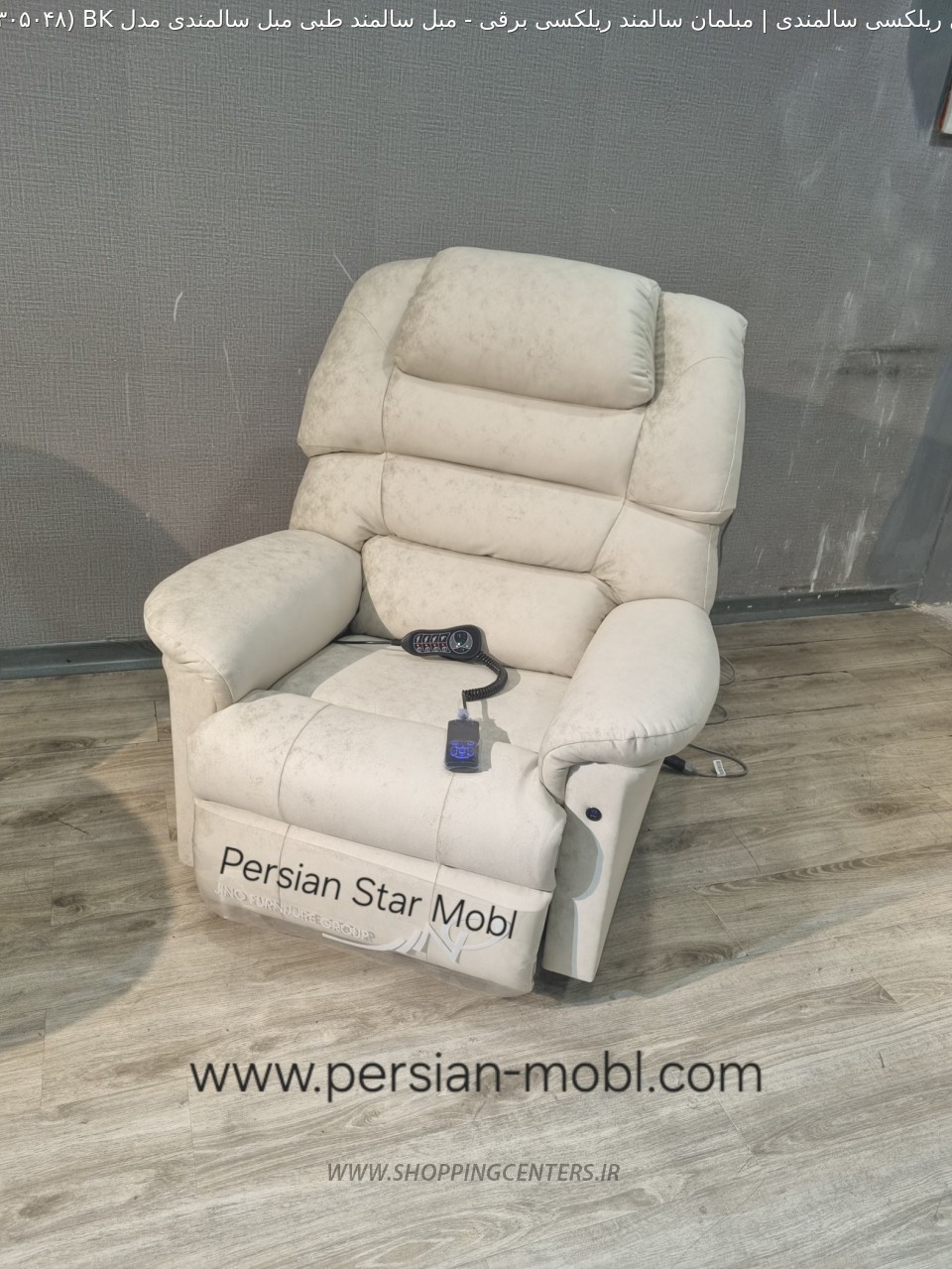 مبل سالمندی مبل سالمند طبی مبل سالمندی مدل BK