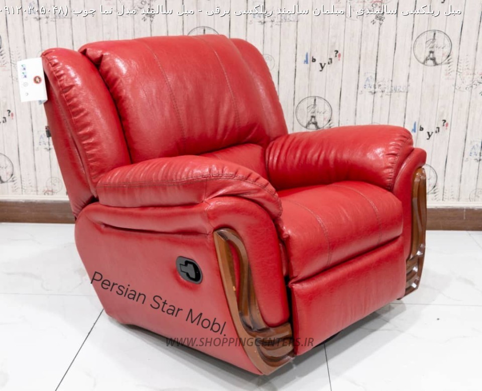 مبل سالمندی مبل سالمند مدل نما چوب