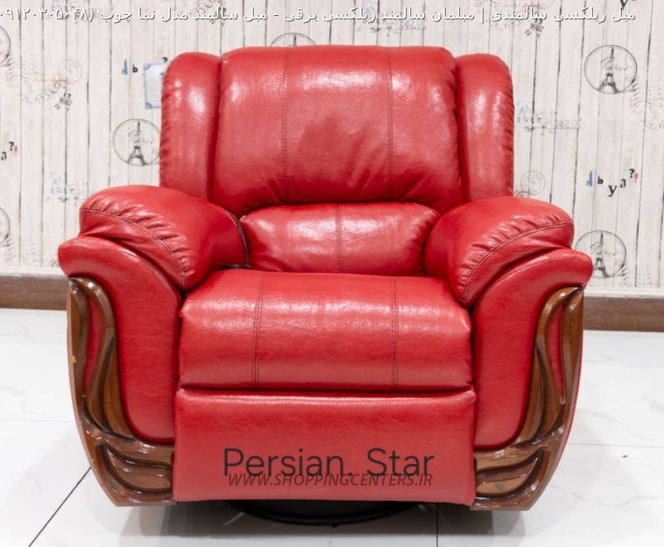 مبل سالمندی مبل سالمند مدل نما چوب